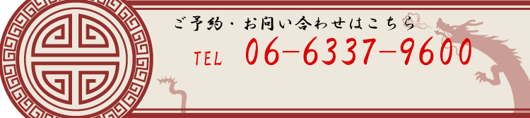 ご予約・お問い合わせ